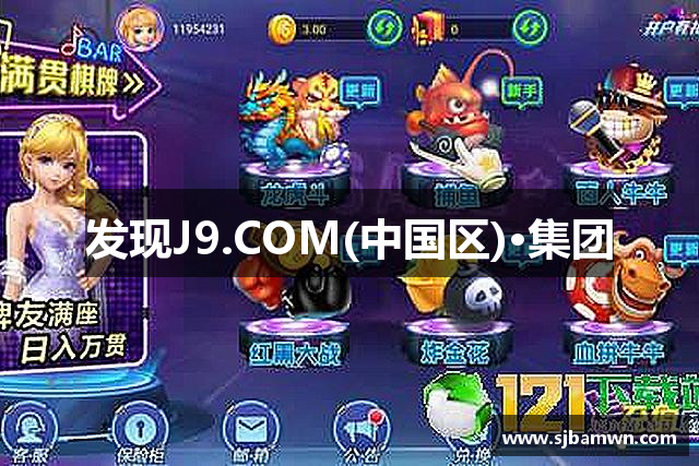 发现J9.COM(中国区)·集团